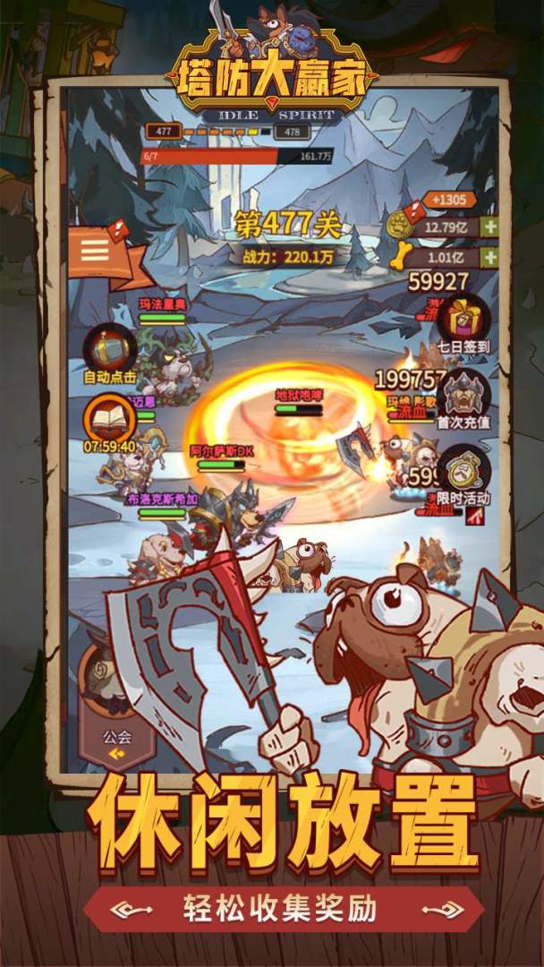 塔防大赢家游戏截图