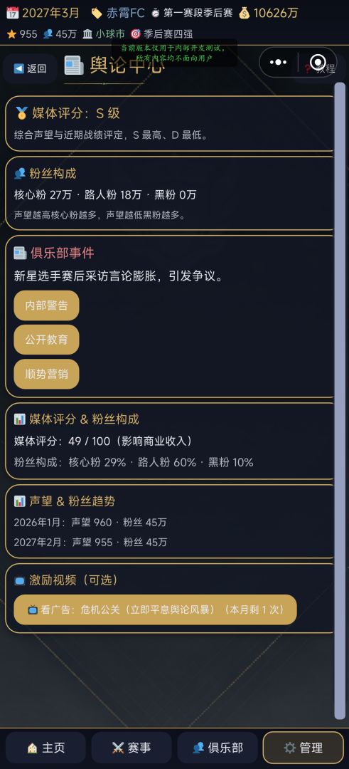 电竞纪元:俱乐部经理人游戏截图