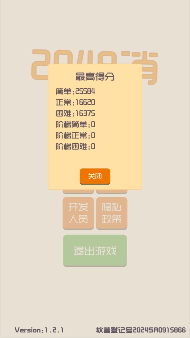2048消游戏截图
