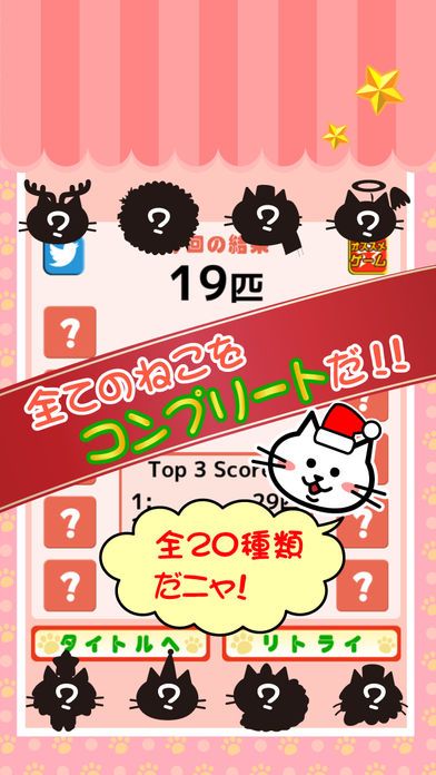 こたつねこ 〜X'masバージョン〜游戏截图