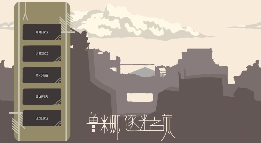 鲁米娜：逐光之旅游戏截图