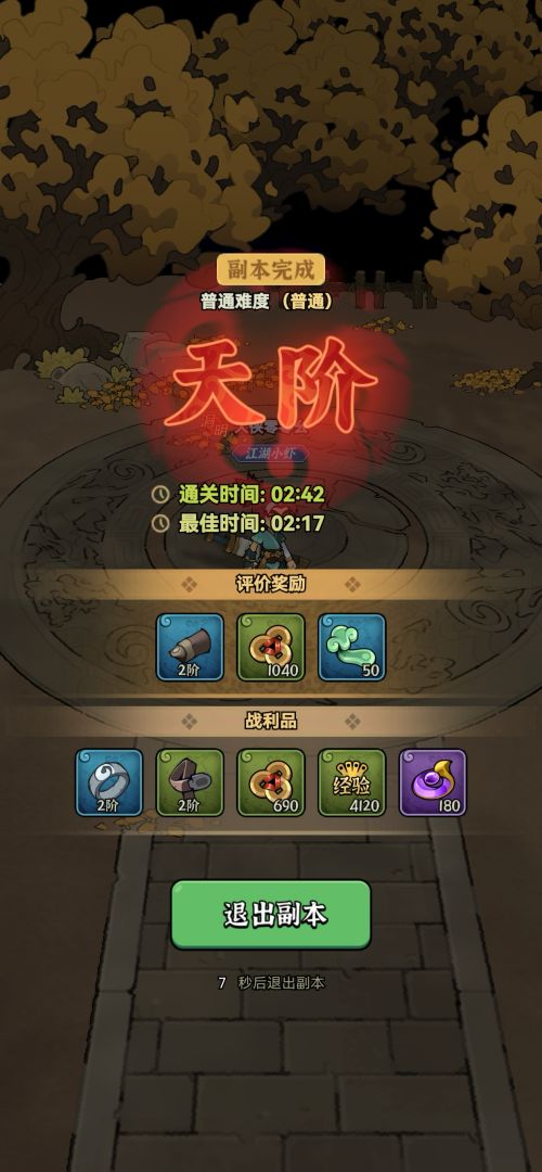 快来当大侠游戏截图