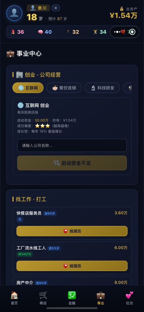 人生模拟器:商业帝国游戏截图