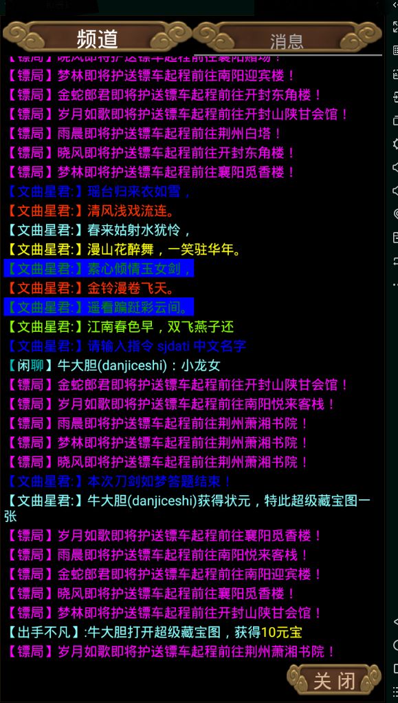 刀剑如梦游戏截图