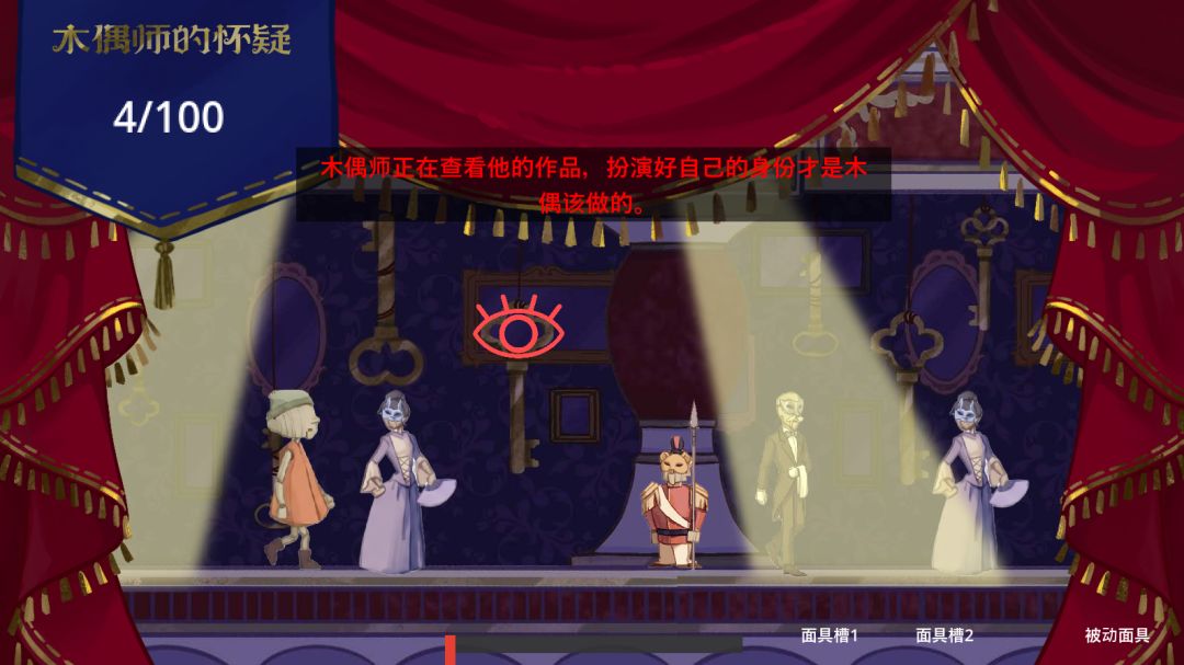 木偶的面具游戏截图
