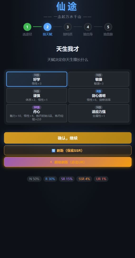 仙途游戏截图