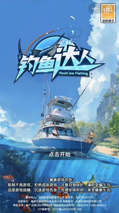 钓鱼达人截图