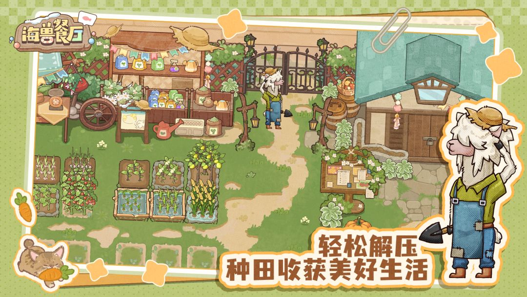 海兽餐厅游戏截图