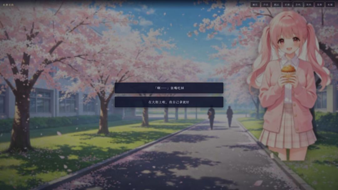 星澜恋曲游戏截图