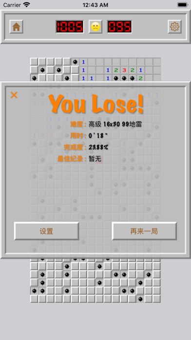 扫雷 经典益智游戏游戏截图