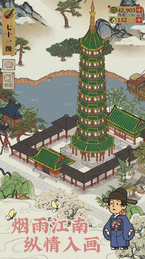 江南百景图游戏截图