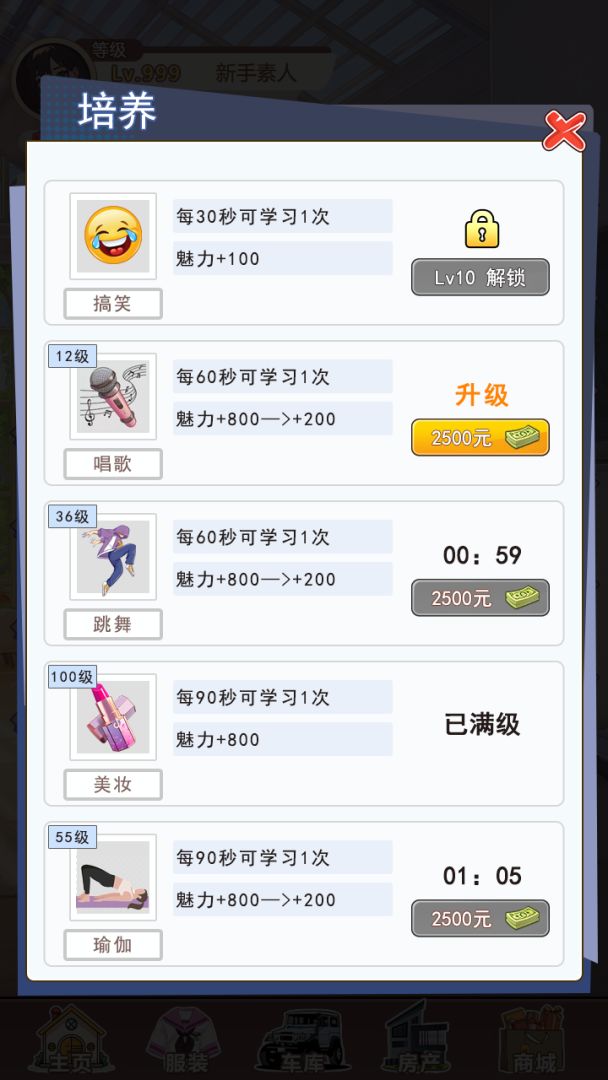 我变成了妹子3：重启人生游戏截图