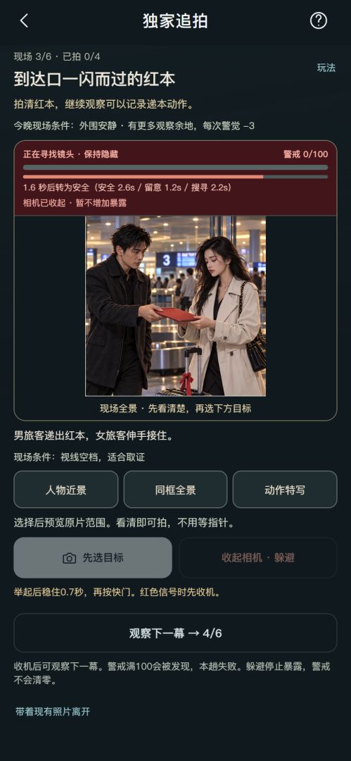 最强狗仔模拟器游戏截图