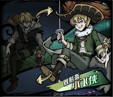 《才不是童话》次日启示录白给，送专属英雄小飞侠！