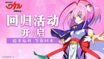 【回归活动】救世主们，赶快回创界山吧！