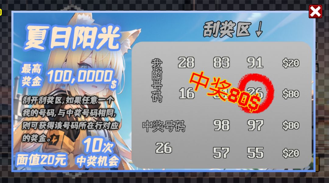 幸运刮刮乐游戏截图