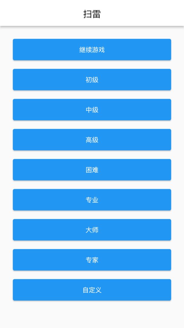 扫雷单机版游戏截图
