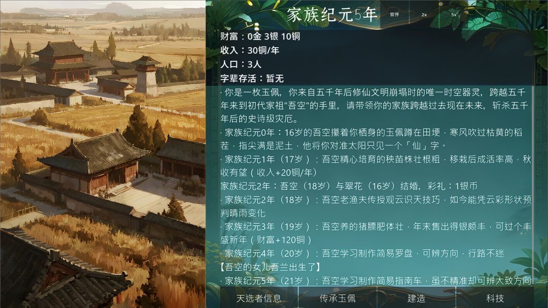 万年仙族游戏截图
