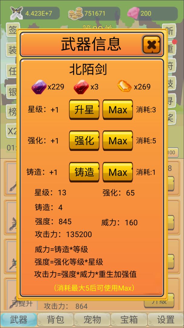 挂机勇者大冒险游戏截图