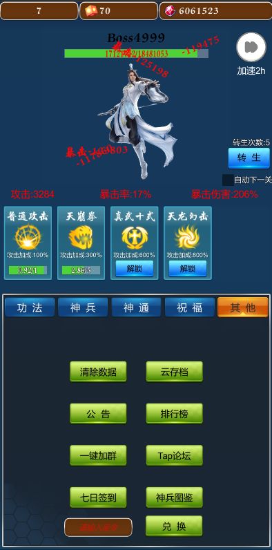 不休的修仙者游戏截图