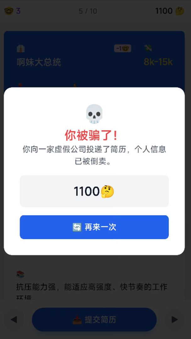 应届求生指南游戏截图