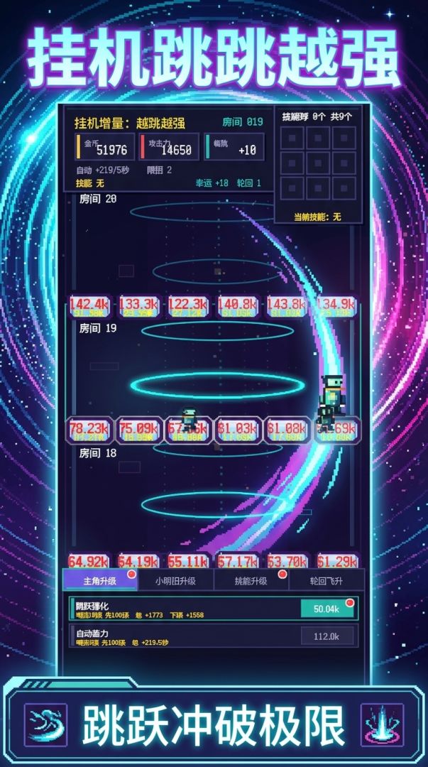 挂机跳跃：越跳越强游戏截图