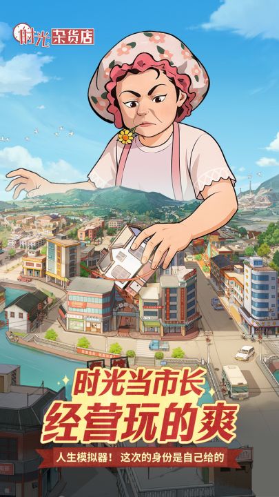 时光杂货店截图