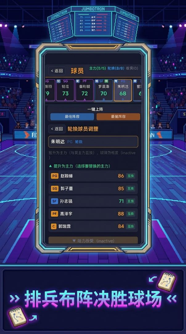 篮球经理游戏截图