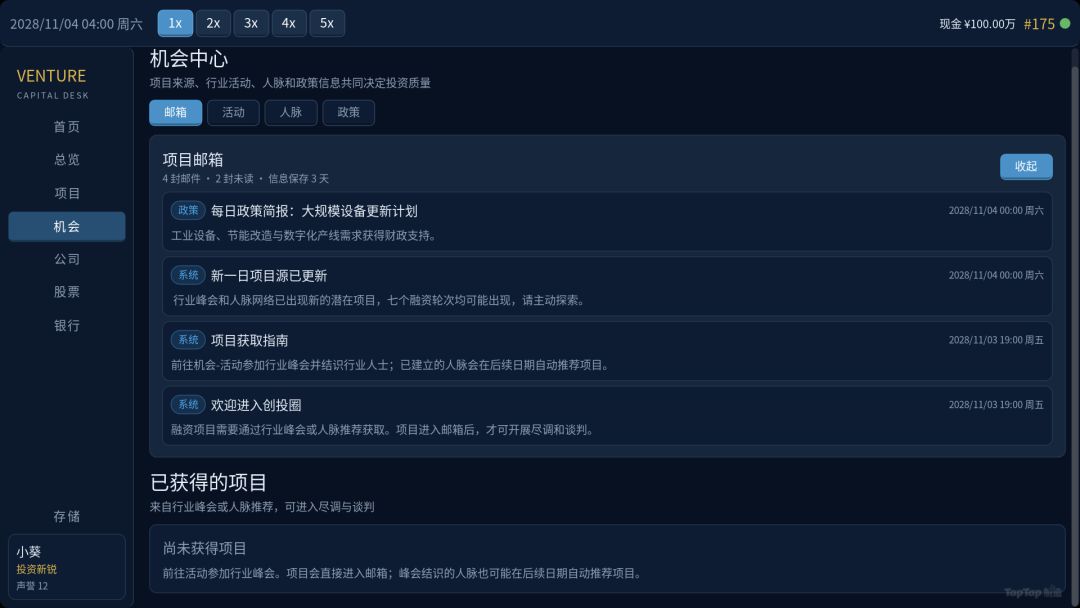 风投大亨游戏截图
