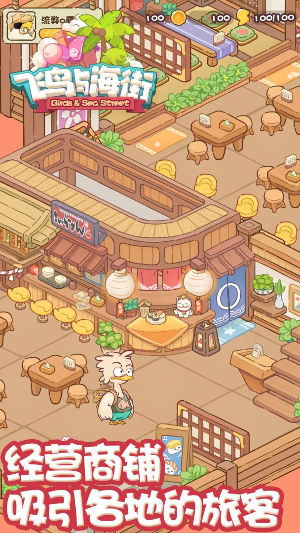 飞鸟与海街游戏截图