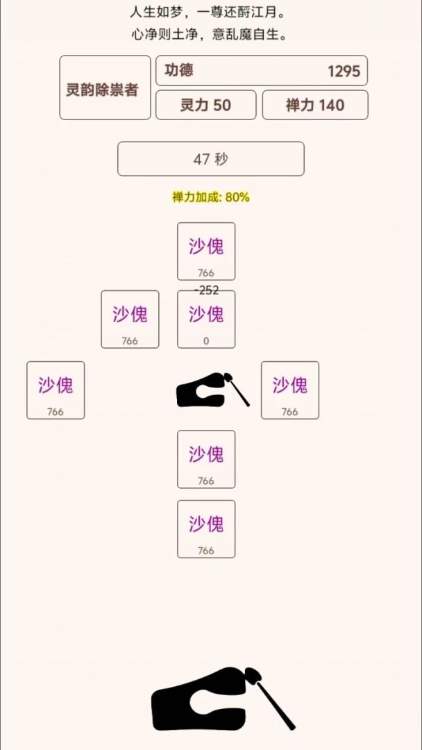 自在木鱼游戏截图