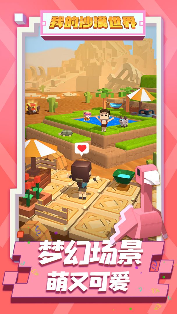 我的沙漠世界游戏截图