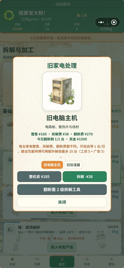 收破烂喽!游戏截图