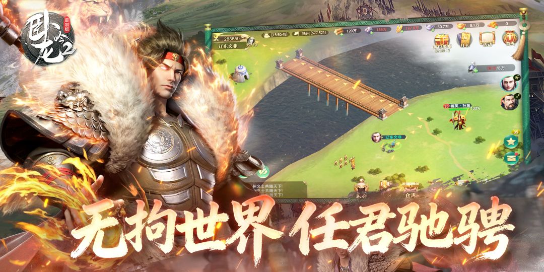 卧龙吟2游戏截图