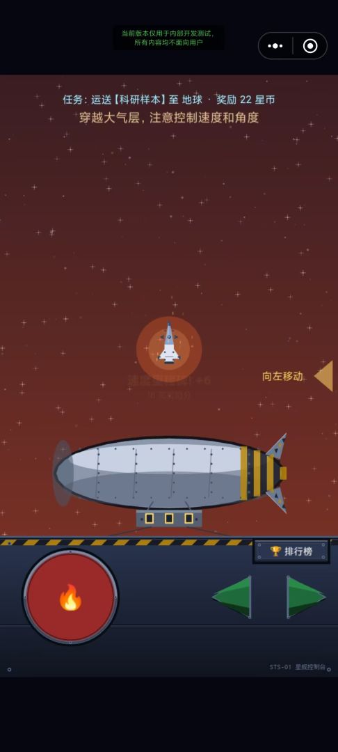 星舰运输模拟器游戏截图