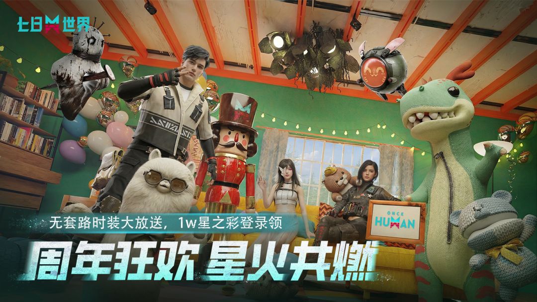 七日世界游戏截图