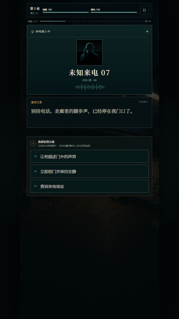 异常来电中心游戏截图