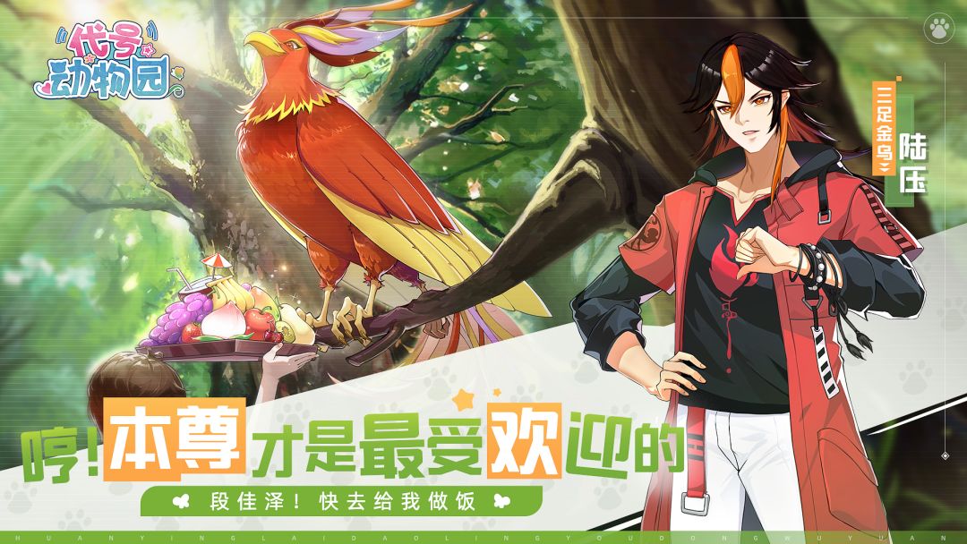 代号：动物园游戏截图