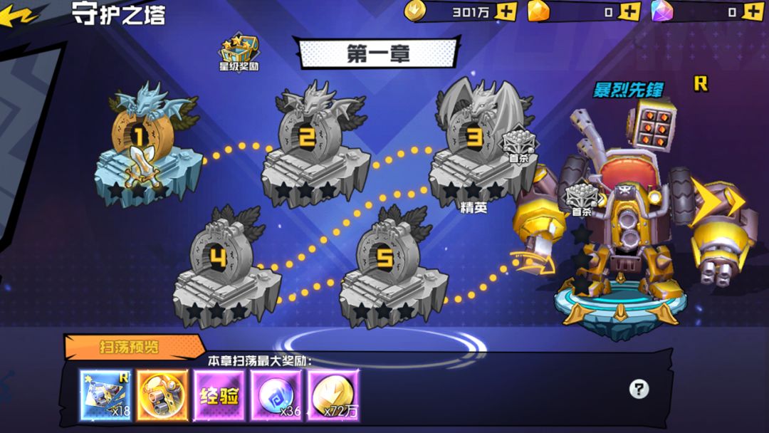 秩序之路游戏截图