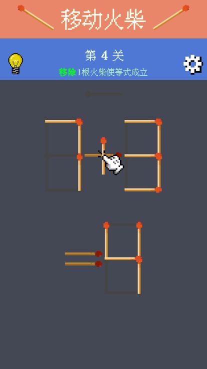 移动火柴 - 算术谜题解谜游戏截图