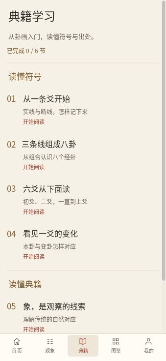 观象录游戏截图