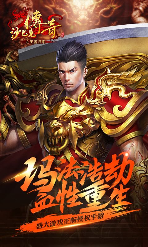 沙巴克传奇之王者归来游戏截图