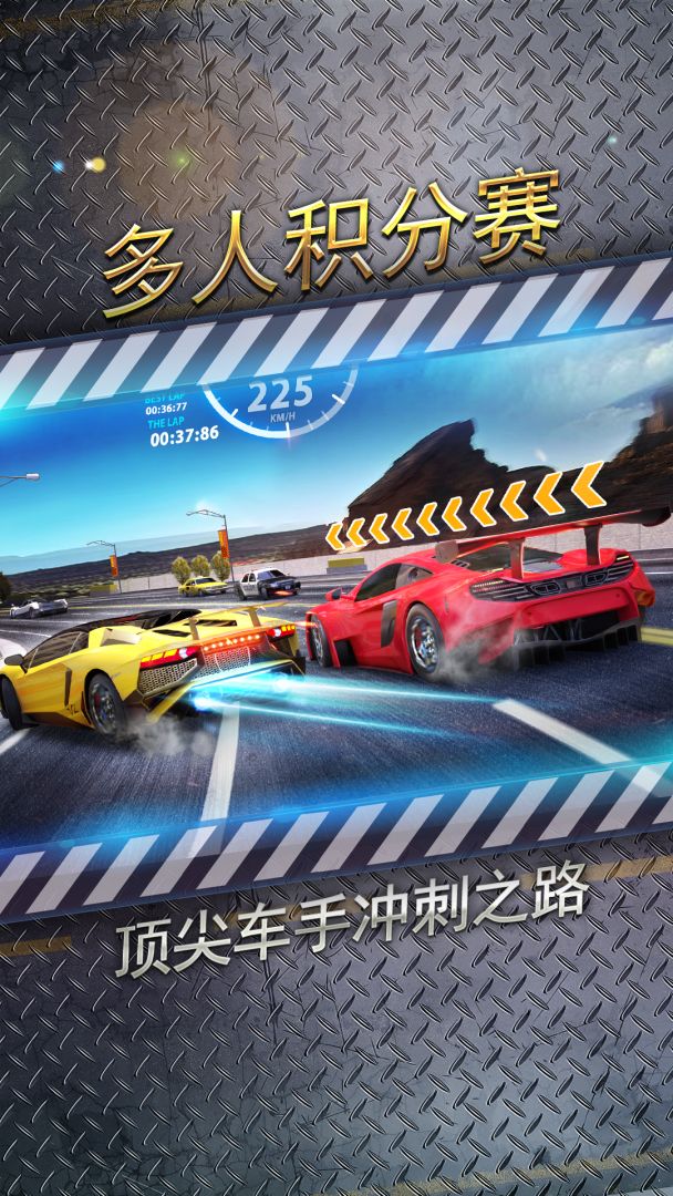 城市飞车2游戏截图