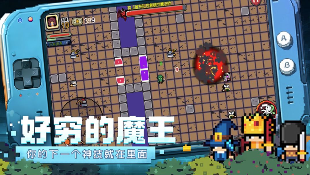 好穷的魔王游戏截图