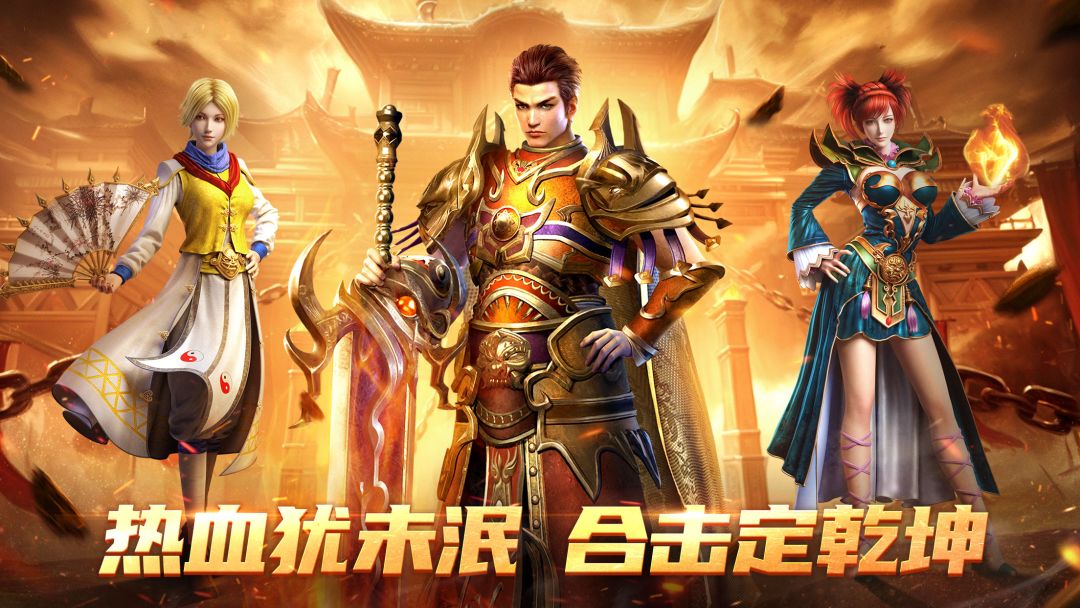 热血合击游戏截图