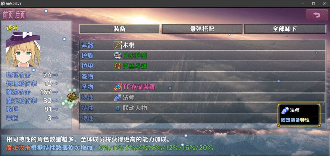 缝合尖塔游戏截图