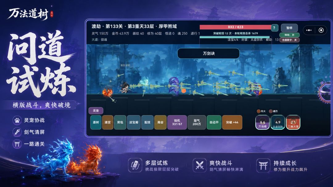 万法道树游戏截图