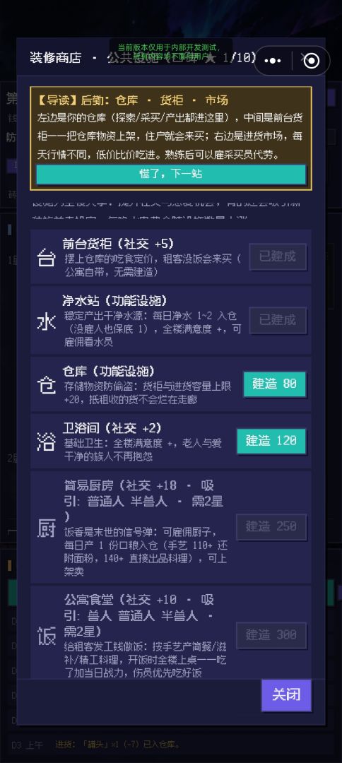 我的公寓通三界游戏截图