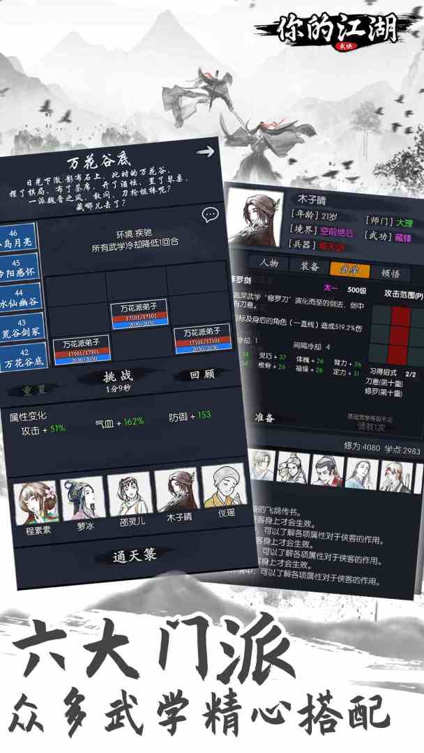 你的江湖游戏截图