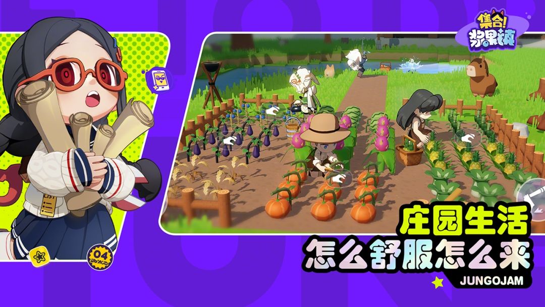 集合！浆果镇游戏截图